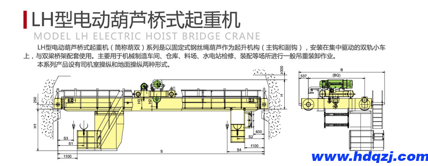 LH型電動(dòng)葫蘆橋式起重機(jī)