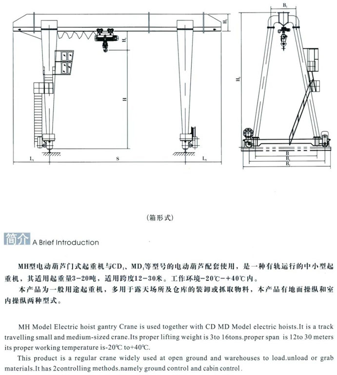 MHX型3~20t電動(dòng)葫蘆門式起重機(jī)（箱型式）